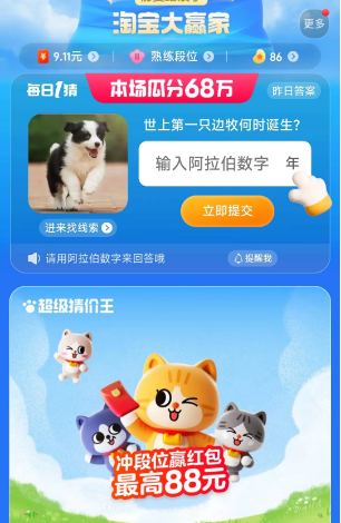 《淘宝》大赢家每日一猜7.24题目答案是什么？