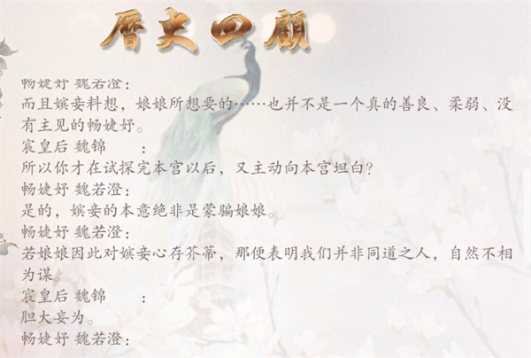 《深宫曲》冯妙晴若澄攻略