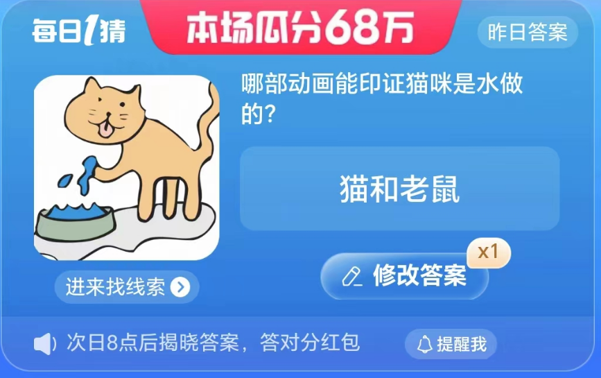 《淘宝》大赢家每日一猜8.5题目答案是什么？
