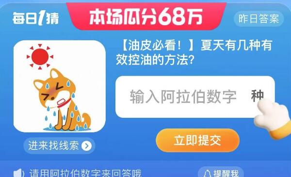 《淘宝》大赢家每日一猜8.6题目答案是什么？