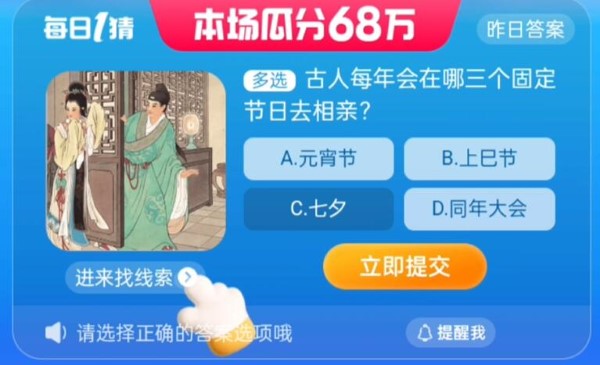 《淘宝》大赢家每日一猜8.10题目答案是什么？