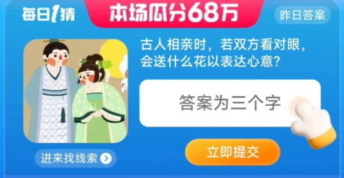 《淘宝》大赢家每日一猜8.10题目答案是什么？