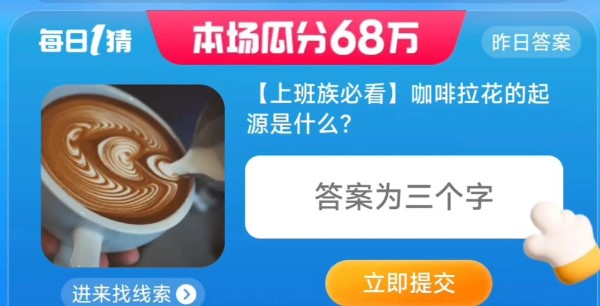 《淘宝》大赢家每日一猜8.11题目答案是什么？