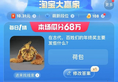 《淘宝》大赢家2023年8月14日答案介绍