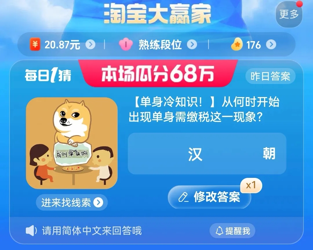 《淘宝》大赢家每日一猜8.12题目答案是什么？