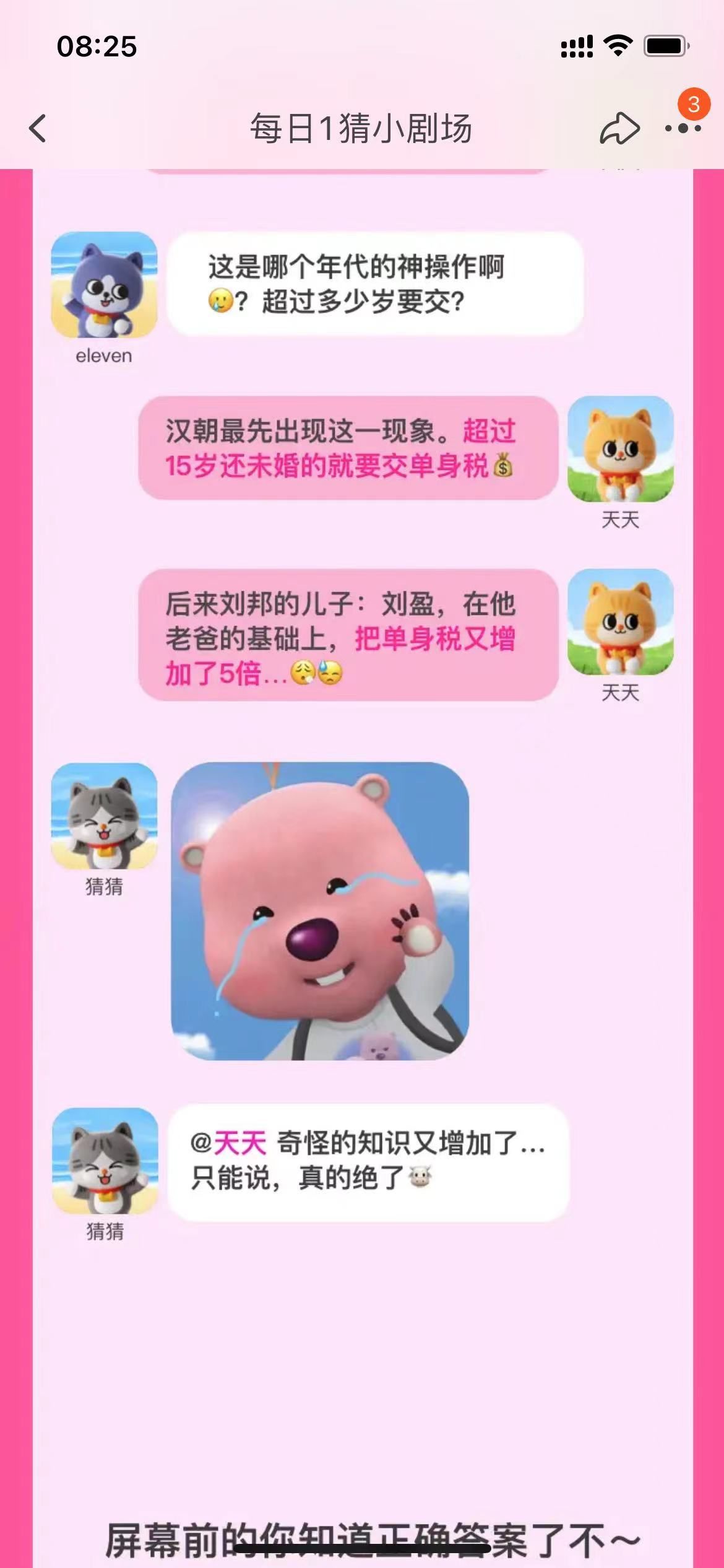 《淘宝》大赢家每日一猜8.12题目答案是什么？