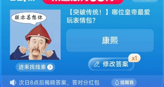 《淘宝》大赢家每日一猜8.13题目答案是什么？
