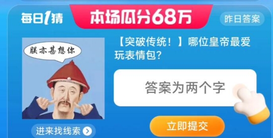 《淘宝》大赢家每日一猜8.13题目答案是什么？