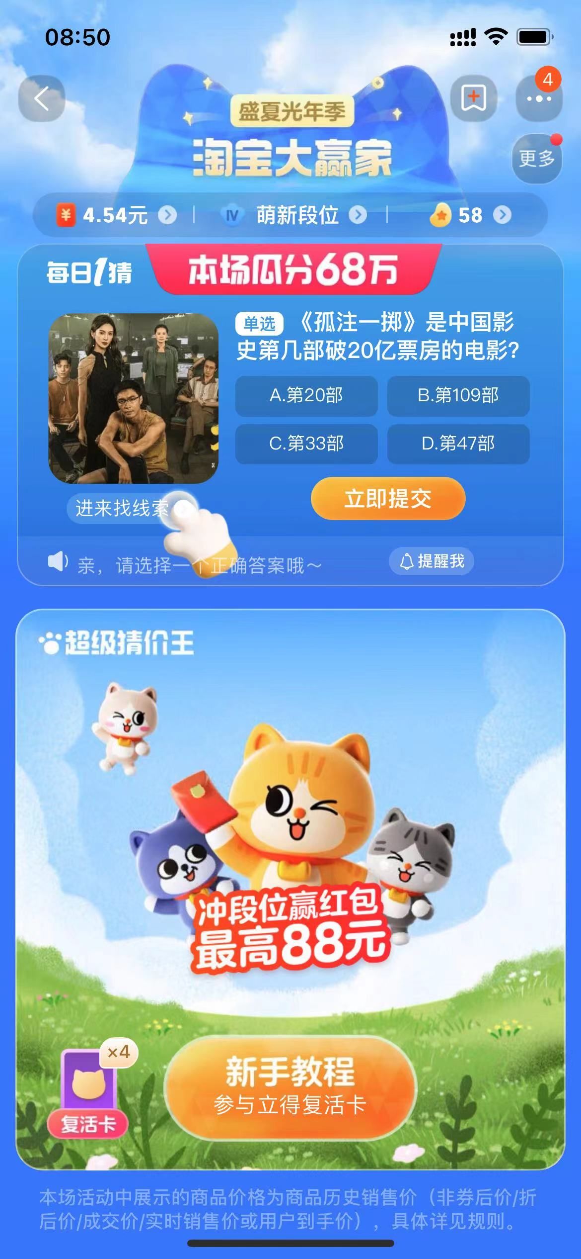 《淘宝》大赢家每日一猜8.16题目答案是什么？