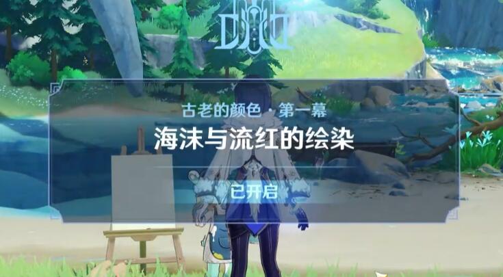 《原神》世界任务古老的颜色第一幕攻略