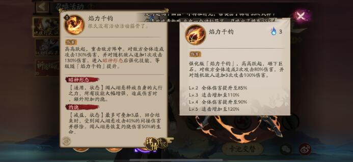 《决战平安京》闻人翊悬技能介绍