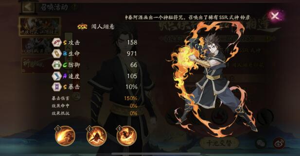 《决战平安京》闻人翊悬技能介绍