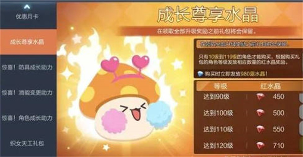 《冒险岛枫之传说》成长尊享水晶值不值得购买