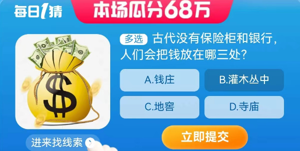 《淘宝》大赢家每日一猜8.23题目答案是什么？