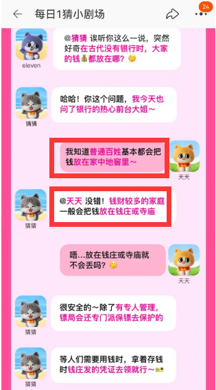 《淘宝》大赢家每日一猜8.23题目答案是什么？