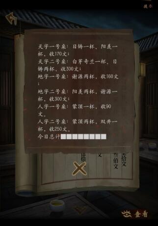 《引魂铃2破阵子》算盘攻略