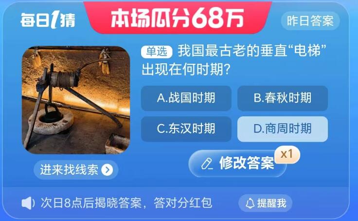 《淘宝》大赢家每日一猜8.28题目答案是什么？
