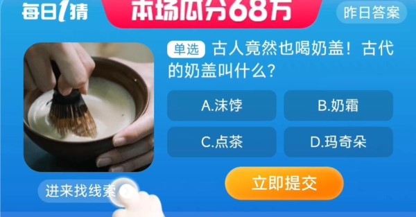 《淘宝》大赢家每日一猜8.29题目答案是什么？