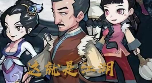 《这就是江湖》江湖驰援令怎么获得？