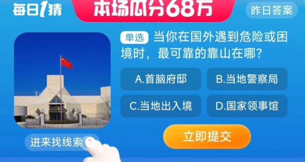 《淘宝》大赢家每日一猜8.31题目答案是什么？