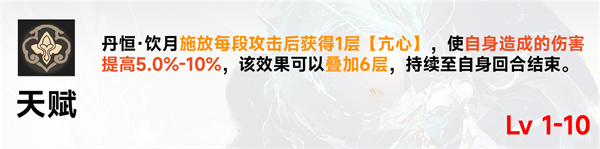 《崩坏星穹铁道》丹恒饮月怎么培养？