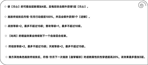 《崩坏星穹铁道》丹恒饮月怎么培养？