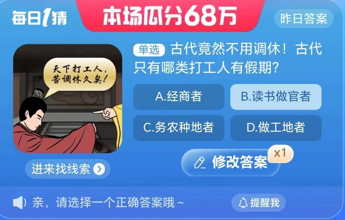 《淘宝》大赢家每日一猜9.4题目答案是什么?