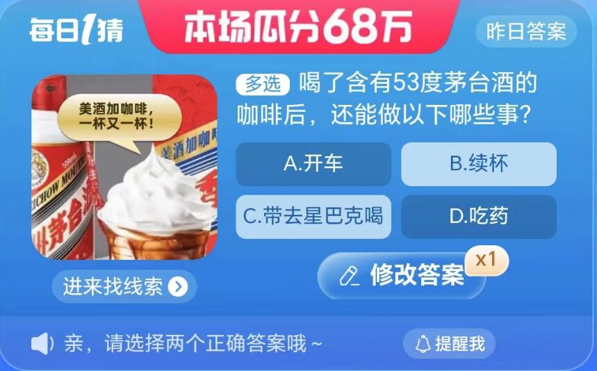 《淘宝》大赢家每日一猜9.5题目答案是什么？