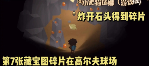 《捣蛋大脚怪》全藏宝图碎片在哪里？