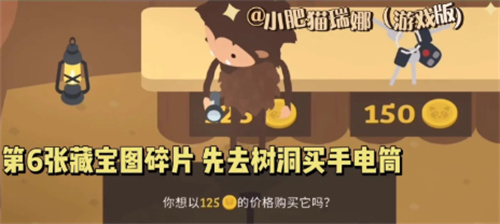 《捣蛋大脚怪》全藏宝图碎片在哪里？
