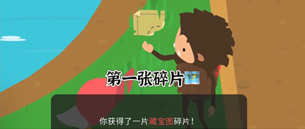 《捣蛋大脚怪》藏宝图碎片在哪里？