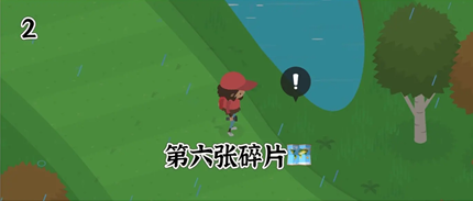 《捣蛋大脚怪》藏宝图碎片在哪里？