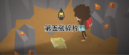 《捣蛋大脚怪》藏宝图碎片在哪里？