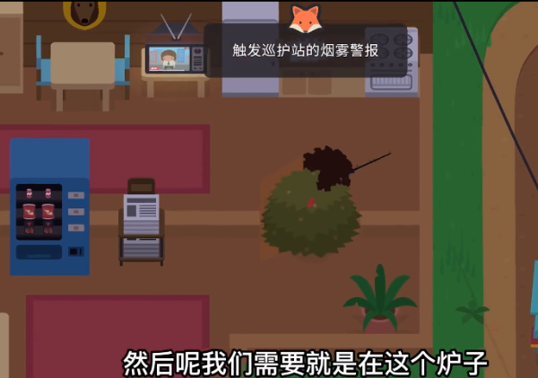 《捣蛋大脚怪》怎么触发烟雾警报？