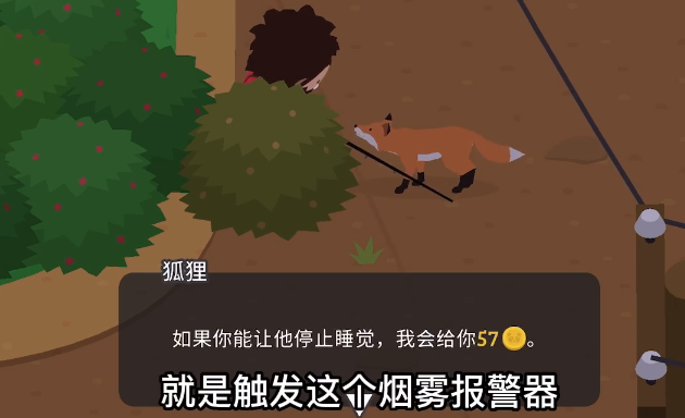 《捣蛋大脚怪》怎么触发烟雾警报？