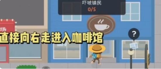 《捣蛋大脚怪》吓唬5个镇民攻略