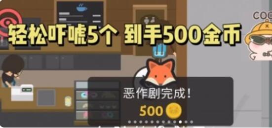 《捣蛋大脚怪》吓唬5个镇民攻略