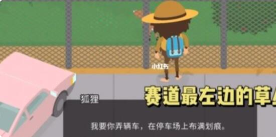 《捣蛋大脚怪》停车场划痕攻略