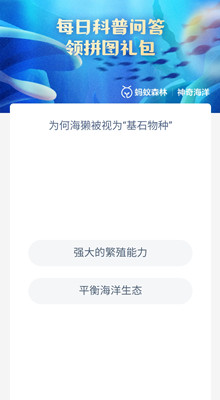 《支付宝》9.7神奇海洋科普问答答案