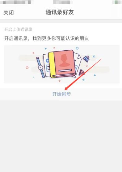 《微博》通讯录好友在哪里？