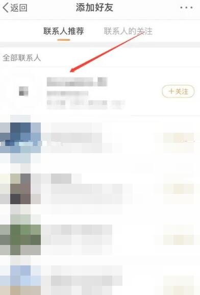 《微博》通讯录好友在哪里？
