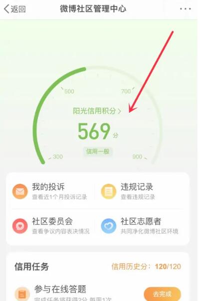 《微博》阳光信用积分在哪看？