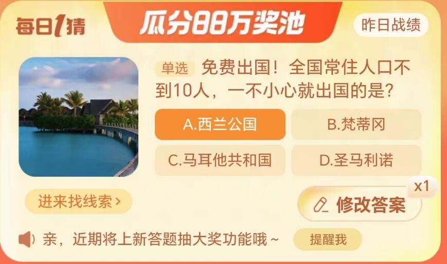  《淘宝》大赢家每日一猜9.8题目答案是什么？