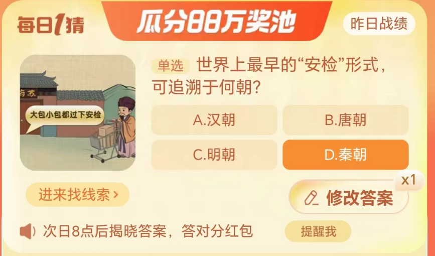  《淘宝》大赢家每日一猜9.9题目答案是什么？