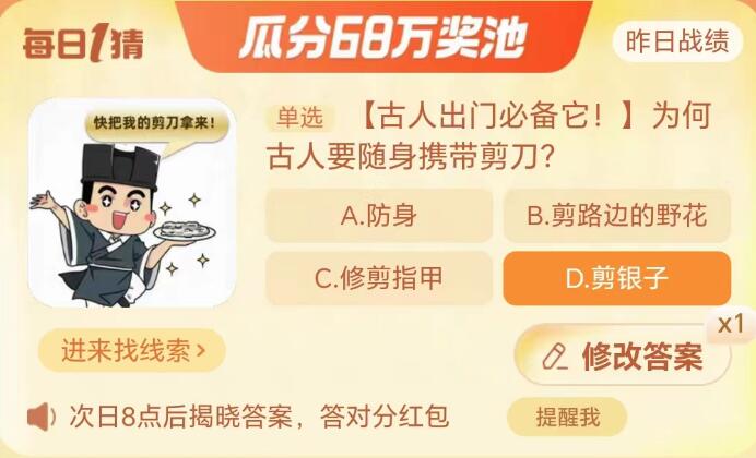  《淘宝》大赢家每日一猜9.11题目答案是什么？
