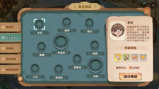 《森之国度》盾卫怎么样？