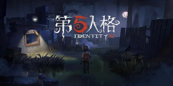 《第五人格》兑换码位置在哪？