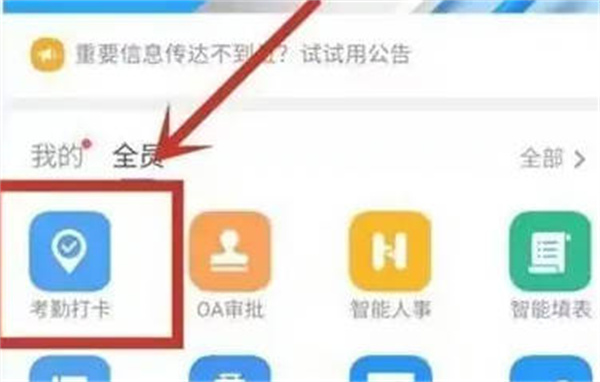 《钉钉》怎么设置蓝牙打卡范围？