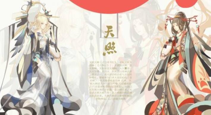 《阴阳师》天照什么时候出？