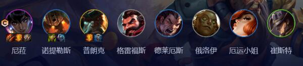 《云顶之弈》s9.5比尔吉沃特尼菈阵容推荐